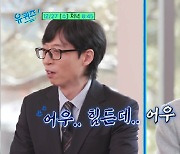 '신혼' 장나라 "♥남편에게 먼저 고백"…애칭에 유재석 "힘들어" 질색 (유퀴즈)