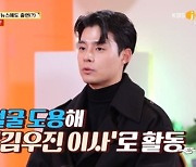 모델男, 리딩방 사기 사건 연루…"사진 무단 도용 당해" (물어보살)