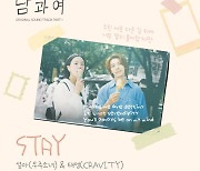 우주소녀 설아X크래비티 태영, '남과여' OST 부른다