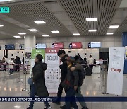 청주국제공항 이용객 역대 최다...코로나 후 지방공항 중 가장 빠른 회복세