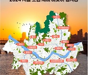 서울시 "2024년 서울 산·공원에서 해맞이 하세요"