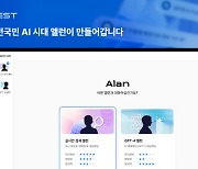 이스트소프트, 대화형 AI 서비스 '앨런' 출시