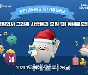 [포토] 'NH콕모임서비스' 신규 개설