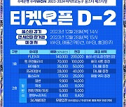 WKBL 올스타 페스티벌 티켓 28일 오픈...팬 사인회 참가권 별도 판매