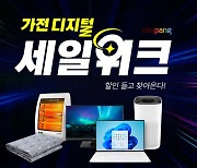 쿠팡 최대 50% 할인, 마지막 '가전·디지털 세일위크'