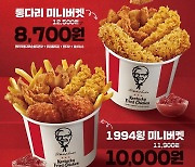 KFC, 혼밥족 맞춤 미니버켓 '버켓 포 원' 선봬