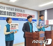 “6년 간 쌓은 전보 점수 사라져…신규교사 우선배치. 일방 추진 안 돼”