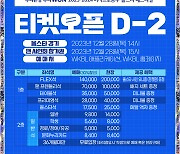 WKBL 올스타 페스티벌 티켓 예매, 28일 오후 2시 오픈