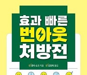 번아웃이 의심되는데…내 몸의 활력스위치, 어떻게 켜야 할까요