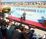 울산 주전항 어촌뉴딜300사업 준공…관광소득 특화사업 추진