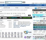 조달청 나라장터 사이트 일부 서비스 또 지연…올들어 3번째