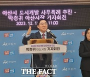 아산시-시의회 갈등 속 내년 본예산 225억 삭감