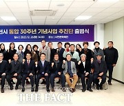 사천시 통합30주년 기념사업 추진단 출범