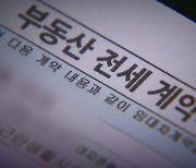 대법원 "전세 갱신 거절 시 '실거주' 사유, 집주인이 증명해야"