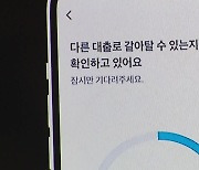 온라인 대환대출, '1,000조 주담대 플랫폼' 다음 달 출시