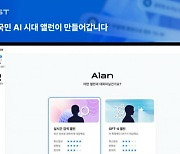 이스트소프트, 챗봇 서비스 '앨런' 출시