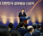 尹, 공무원상 시상식 참석…"공직자 처우 개선할 것"