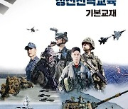 軍 정신교재에 “北추종 내부세력 존재”...‘북한군은 우리의 적’ 다시 명시