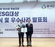 로봇산업진흥원, '2023 한국ESG대상' 수상