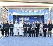 포천시, 제19회 포천백운계곡 동장군 축제 개막..내년 2월12일까지 열려