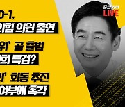 국힘 이용호 “민주당이 비대위 체제로 가면 ‘이재명 아바타’ 내세울 것”[중립기어 라이브]