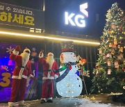 “어린이에게 산타 선물”…KG모빌리티, 고객 대상 ‘크리스마스 캠프’ 개최