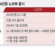 AI 노트북 띄운 삼성·LG, 새해 새 학기 특수 노린다