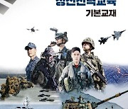 軍 '정신전력교육 교재' 개정…"北 추종 이적 세력, 내부 위협" 명시