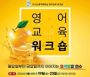 경기도교육청, 세계 학생들과 소통하는 '온라인 수업' 교류 확대