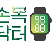 '손목닥터9988' 전용앱 28일부터 운영 재개