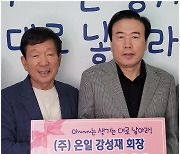 강성재 ㈜온일 대표, 세자녀출산지원재단에 기부