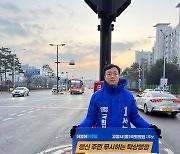 1인 시위 나선 서누리 예비후보..."광역버스 증차, 전세버스 투입해야"