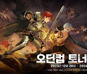 그라비티, MMORPG '라그나로크 오리진' 오딘컵(ODIN CUP) 개최