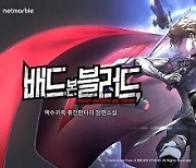 ‘RF 온라인’ IP 바탕 웹소설 ‘베드 본 블러드’, ‘매열무’로 전환