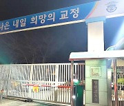 ‘창원교도소 이전’ 내년 본격 추진…2028년 완료, 행정타운 조성