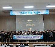 10주년 맞은 게임위, '비전 2028 선포식' 개최