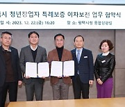 평택시, 청년창업자 특례보증 이차보전 지원