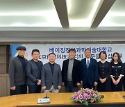 서경대학교, 중국 베이징정보기술과학대학교와 교육 교류 및 협력 위한 업무협약 체결