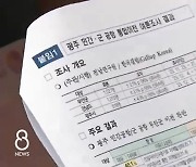 광주 민간ㆍ군 공항 통합 이전..무안군민 57% 반대, 찬성 40.1%