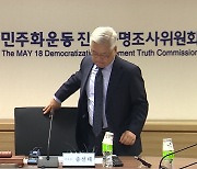 '미해결 과제 많은데..' 5·18 진상조사위 활동 종료 '아쉬워'