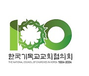 한국기독교교회협의회 “팔레스타인 평화 실현돼야”