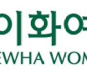 이화여자대학교, 계열별 최초합격자 상위 40%에 ‘4년 전액 장학금’