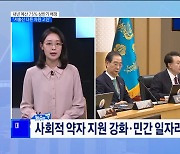 내년 예산 75% 상반기 배정···"저출산 다른 차원 고민" [뉴스의 맥]