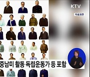 2024년 이달의 독립운동가 발표···세계 속 독립운동가 38명