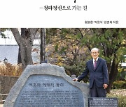 ‘백암 전재규 박사의 생애와 사상’ 출간