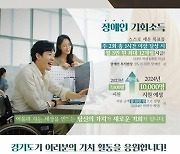 경기도, 올해 예술인·장애인 1만4천명에 기회소득 지급