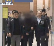 중국서 붙잡힌 '강남 학원가 마약음료' 주범…오늘 강제송환