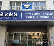 경찰 '압구정 롤스로이스' 운전자에 마약 처방한 의사 구속영장