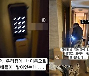 여행 다녀오니 바뀐 도어락…"범인 잡았는데 처벌 못할 수도" 황당