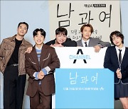 "촬영이 7년 같았다" 이동해♥이설, 장기연애 커플의 현실 '남과여' [종합]